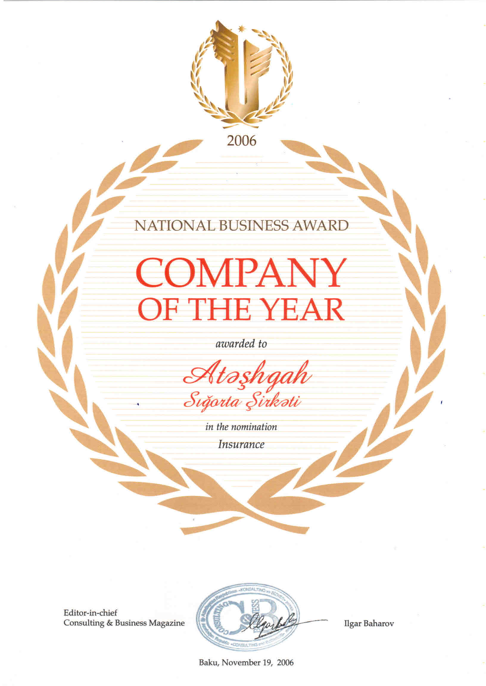 «Компания года» - National Business Award